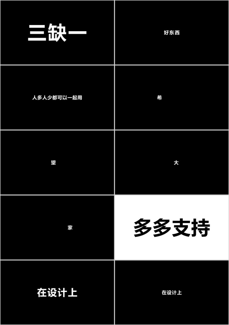 文字快闪ppt