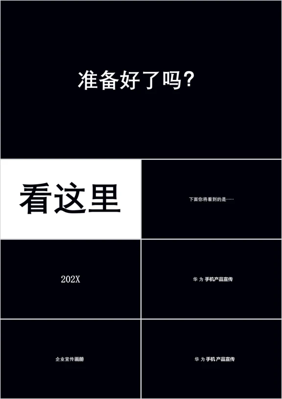 文字快闪企业产品发布新品发布ppt