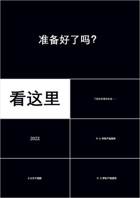 文字快闪企业产品发布新品发布ppt