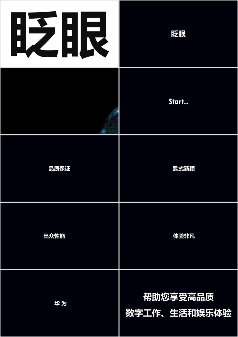 文字快闪企业产品发布新品发布ppt