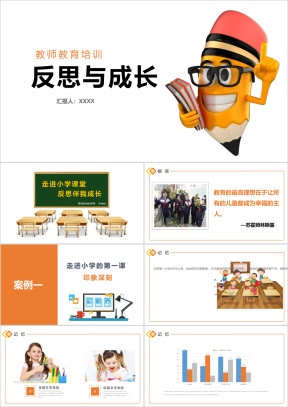 完整课件小学课件说课亲子教育说课家长ppt