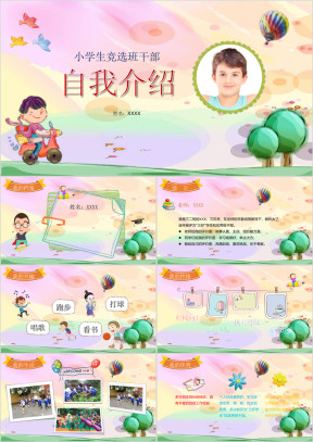 学生竞选自我介绍ppt模板