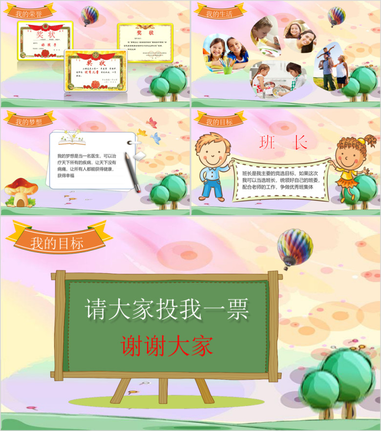 学生竞选自我介绍ppt模板