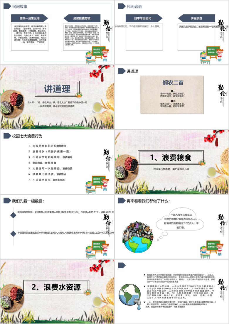 勤俭节约从我做起主题班会ppt