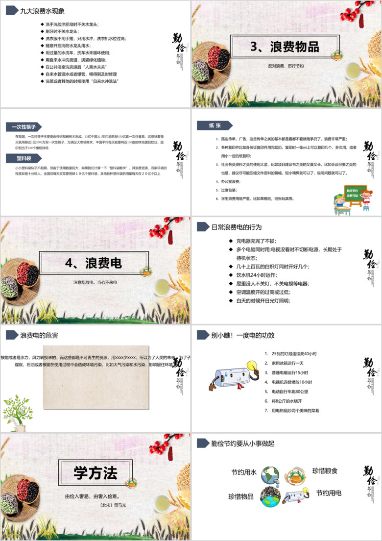 勤俭节约从我做起主题班会ppt
