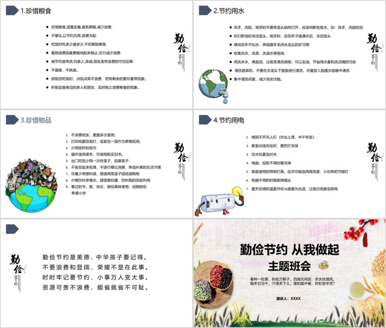 勤俭节约从我做起主题班会ppt