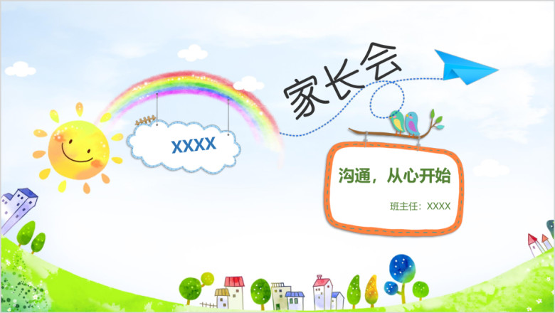 绿色卡通简约小学生家长会模板ppt