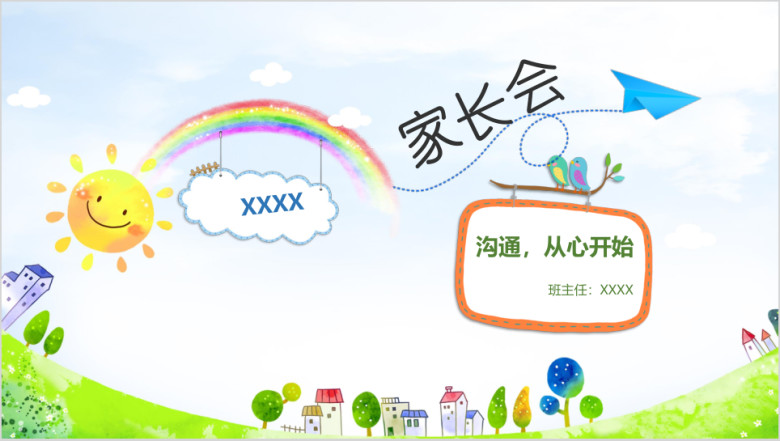 绿色卡通简约小学生家长会模板ppt