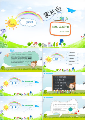绿色卡通简约小学生家长会模板ppt