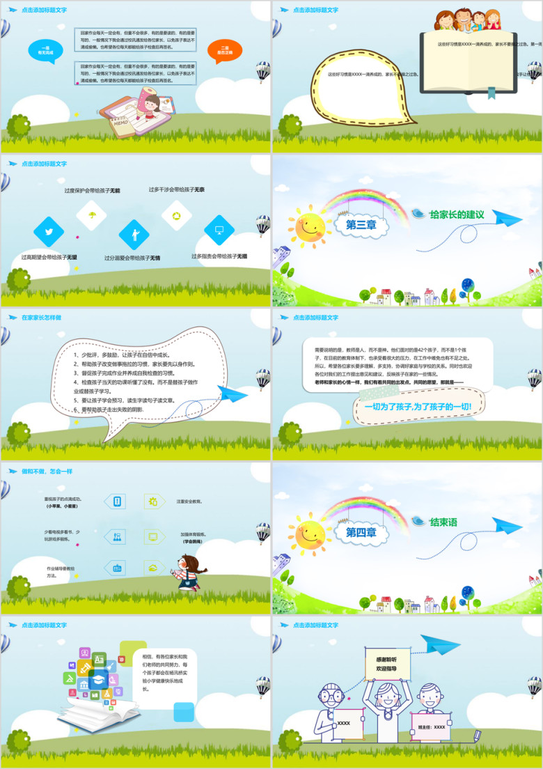 绿色卡通简约小学生家长会模板ppt