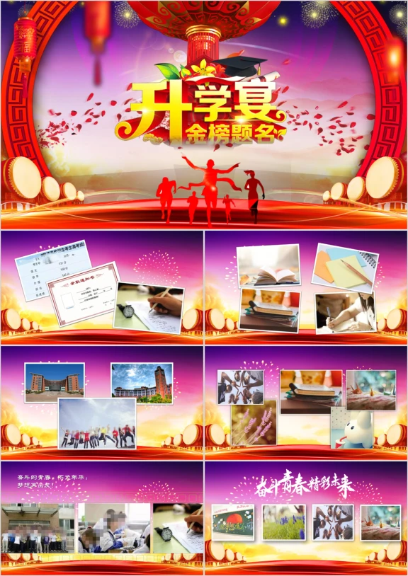集体相册ppt模板