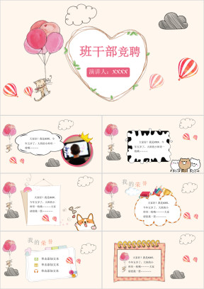 学生竞选自我介绍ppt模板