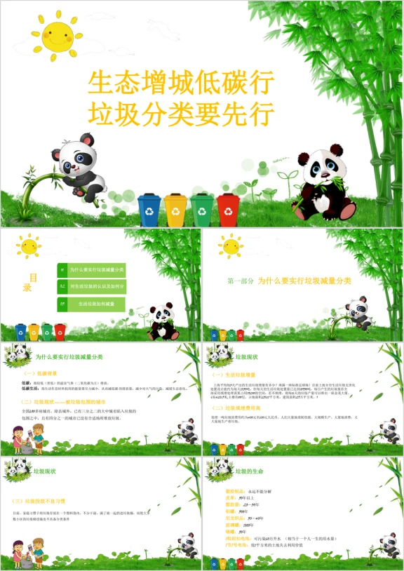 创意卡通风垃圾分类科普ppt模板