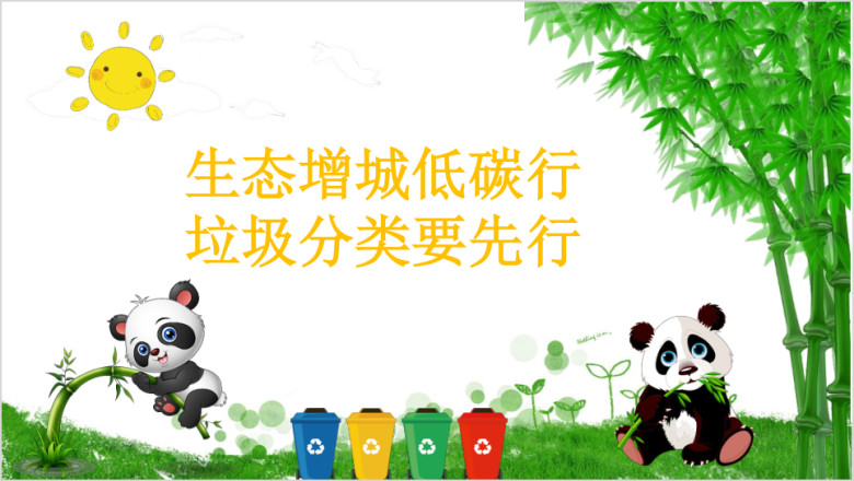 创意卡通风垃圾分类科普ppt模板