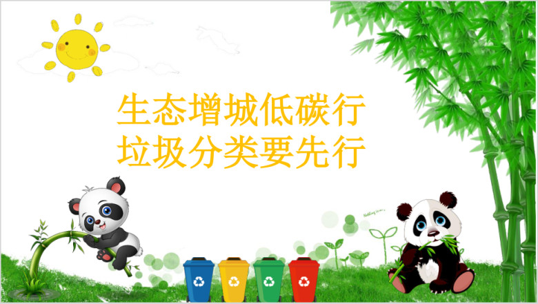 创意卡通风垃圾分类科普ppt模板