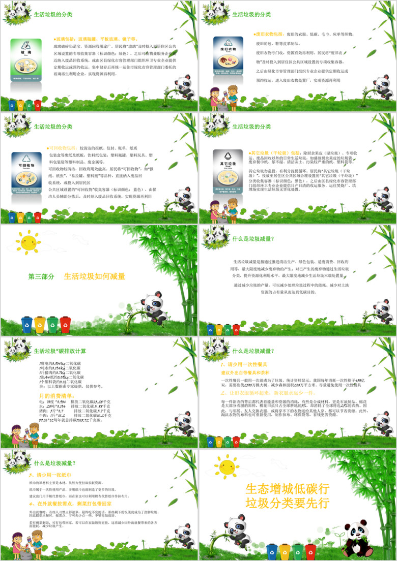 创意卡通风垃圾分类科普ppt模板