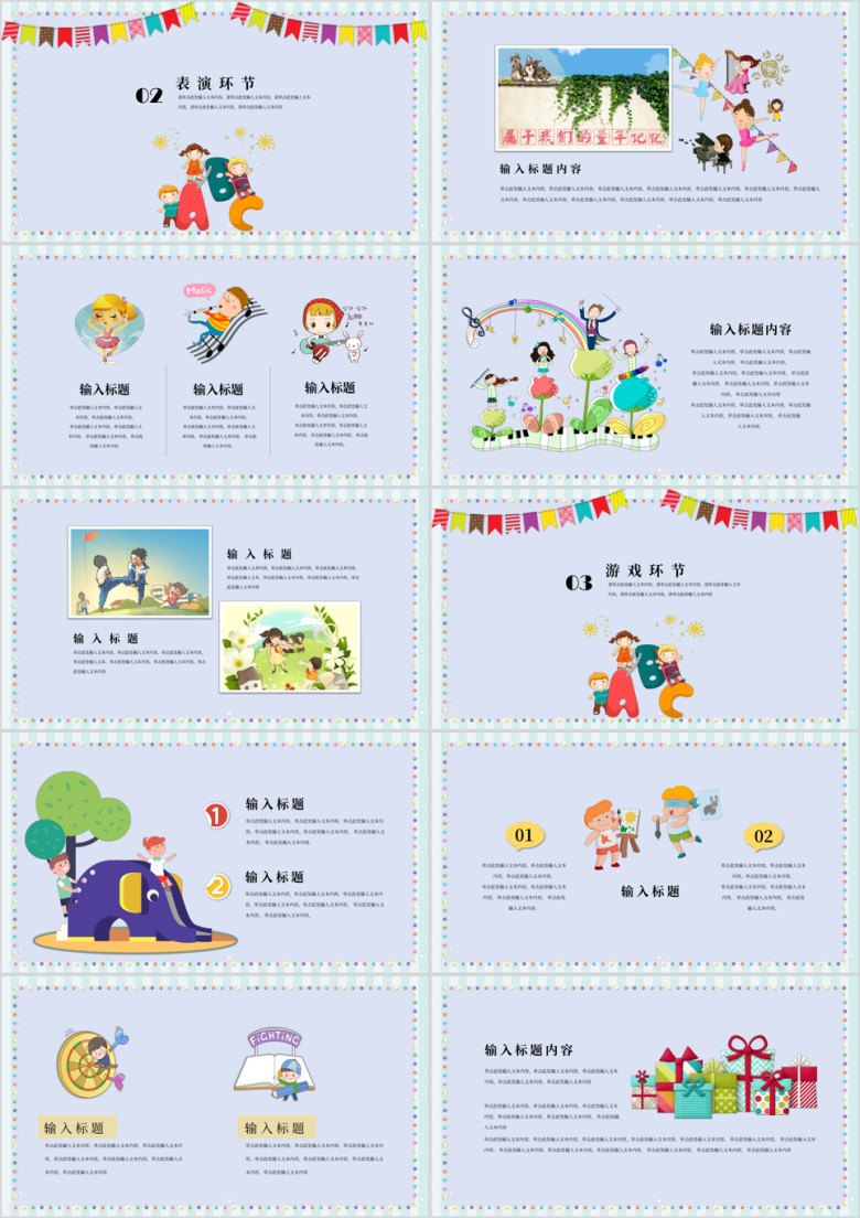 六一儿童节卡通童趣校园班级活动完整流程ppt