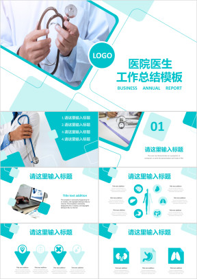 清新简约医院医生工作总结汇报ppt模板