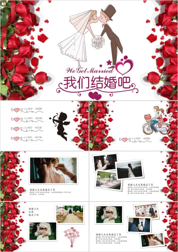 浪漫玫瑰结婚婚礼照片ppt模板