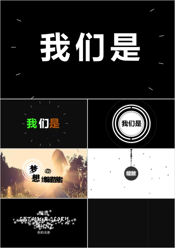 酷炫公司宣传介绍快闪ppt模板