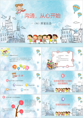 蓝色卡通小学生家长会模板ppt