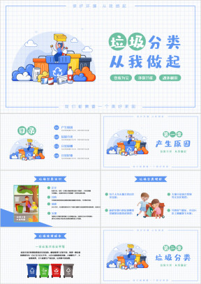 绿色环保宣传垃圾分类ppt模板