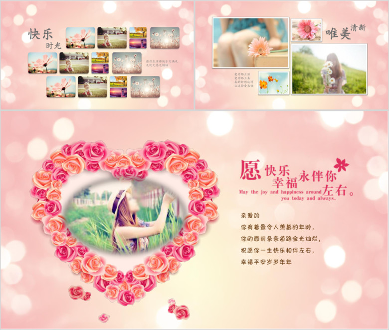 卡通儿童成长生日快乐电子相册ppt模板
