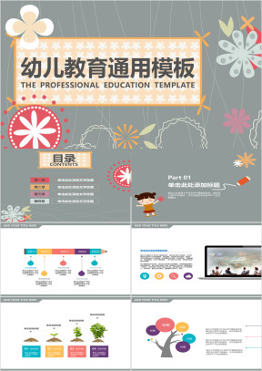卡通幼儿教育课件ppt
