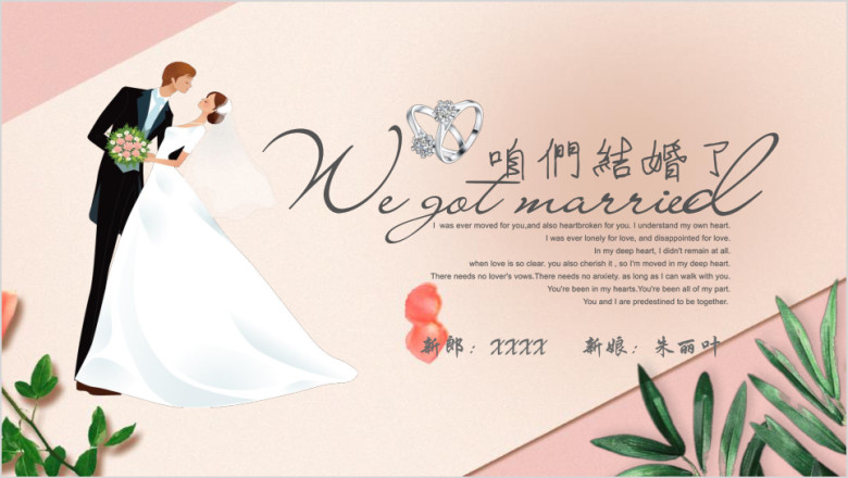 杂志风结婚婚礼订婚典礼电子相册ppt模板