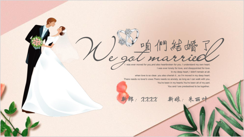 杂志风结婚婚礼订婚典礼电子相册ppt模板