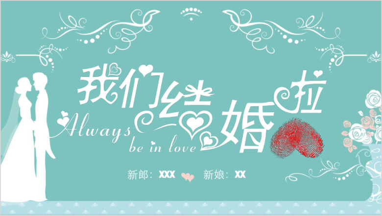 蓝色唯美浪漫温馨粉色花卉花朵婚礼相册ppt模板
