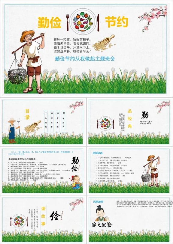 勤俭节约世界粮食日介绍通用ppt模板