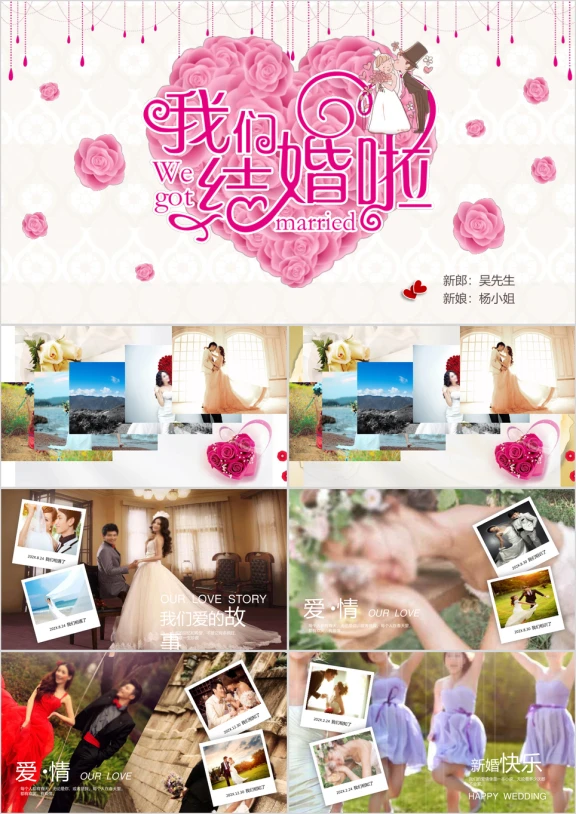 浪漫结婚婚礼照片ppt模板