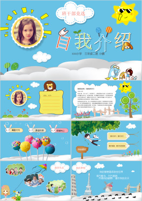 学生竞选自我介绍ppt模板