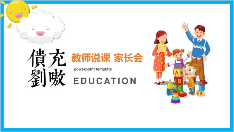 幼儿园亲子教育培训课件说课ppt