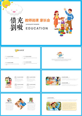 幼儿园亲子教育培训课件说课ppt