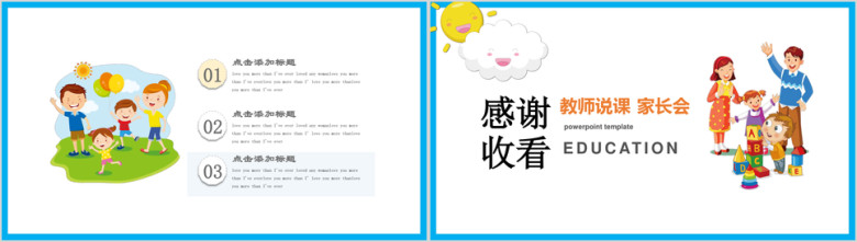幼儿园亲子教育培训课件说课ppt