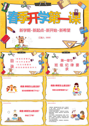 停课不停学春季开学第一课ppt
