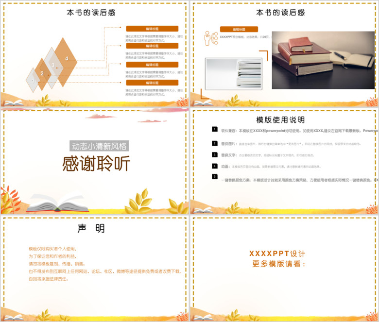小清新读书笔记亲子阅读分享心得体会ppt