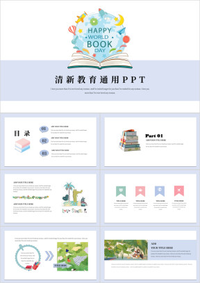 学院风读书日卡通清新教育课件公开课ppt