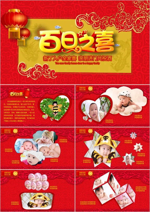 可爱宝贝百日宴满月百日宴音乐ppt模板