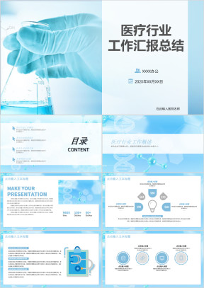医疗行业工作汇报总结ppt模板