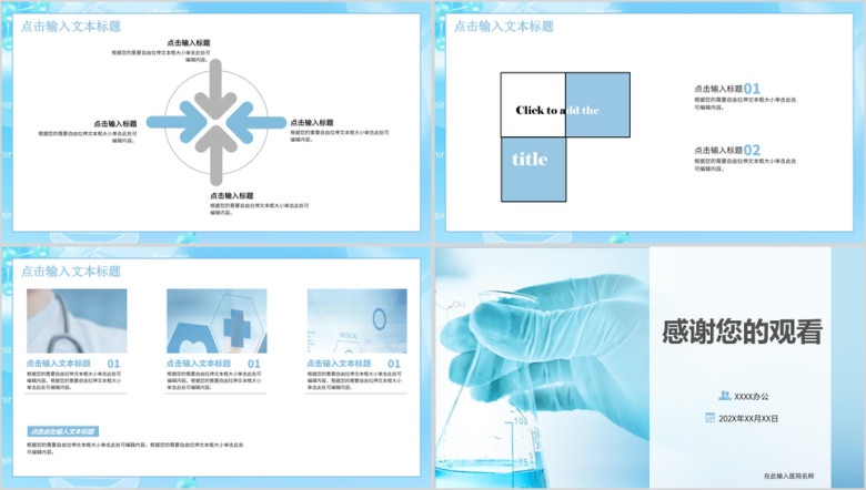 医疗行业工作汇报总结ppt模板