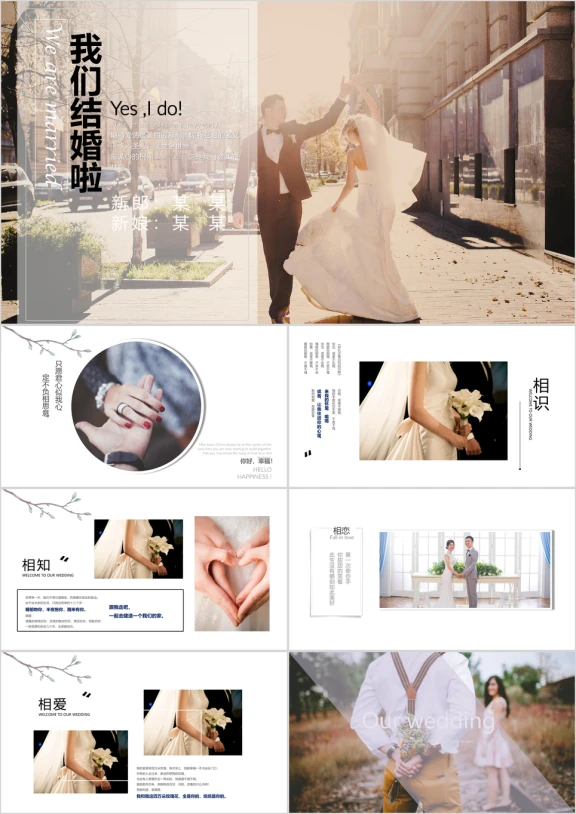 浪漫婚礼片头婚礼相册结婚纪念ppt模板