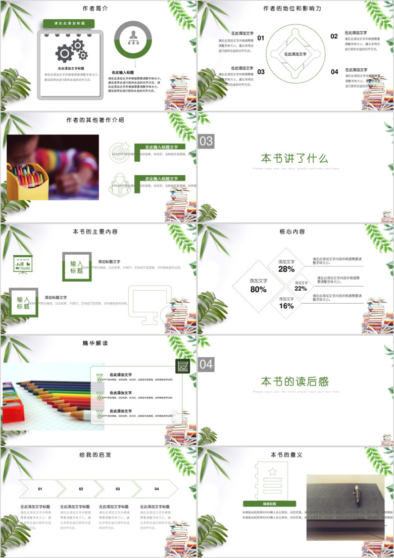 小清新读书笔记亲子阅读分享会ppt