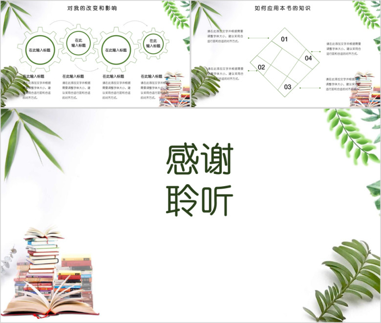 小清新读书笔记亲子阅读分享会ppt