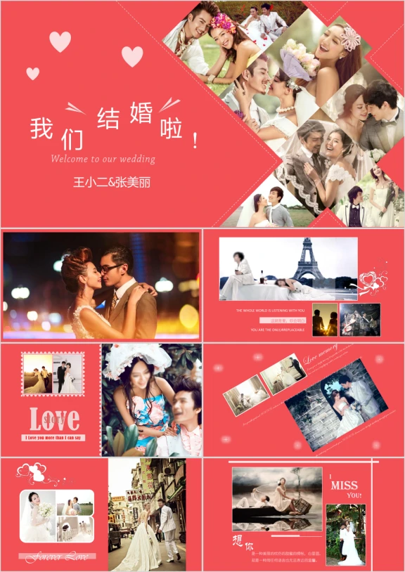 浪漫结婚婚礼照片ppt模板