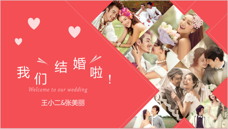 浪漫结婚婚礼照片ppt模板