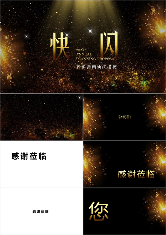 文字快闪毕业纪念电子相册ppt