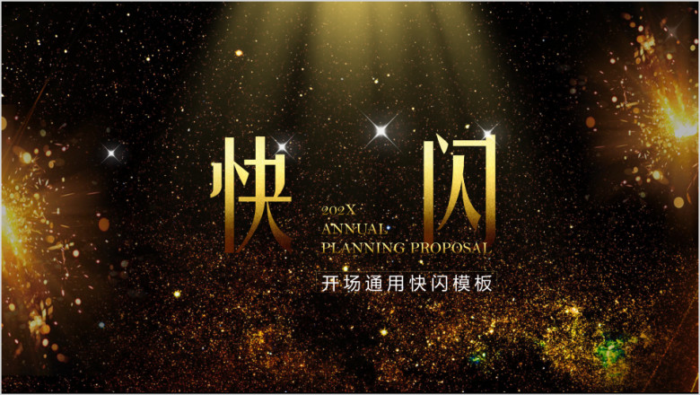 文字快闪毕业纪念电子相册ppt